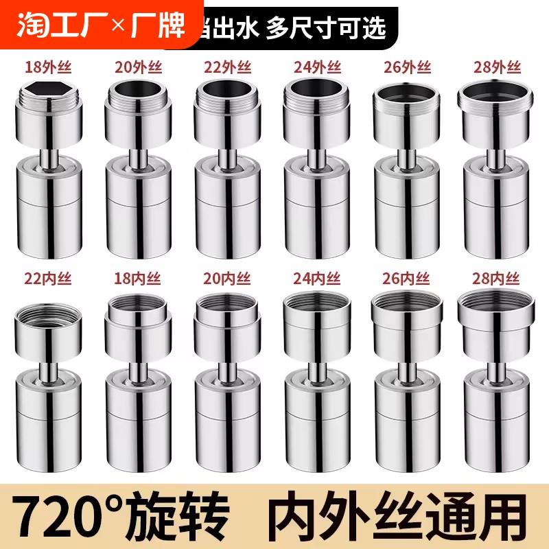 水龙头防溅神器起泡器通用万向转换接头过滤器网嘴出水嘴配件大全