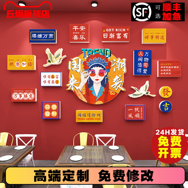 网红火锅店墙面装饰画创意国潮风布置文化背景墙贴纸串串烧烤装修