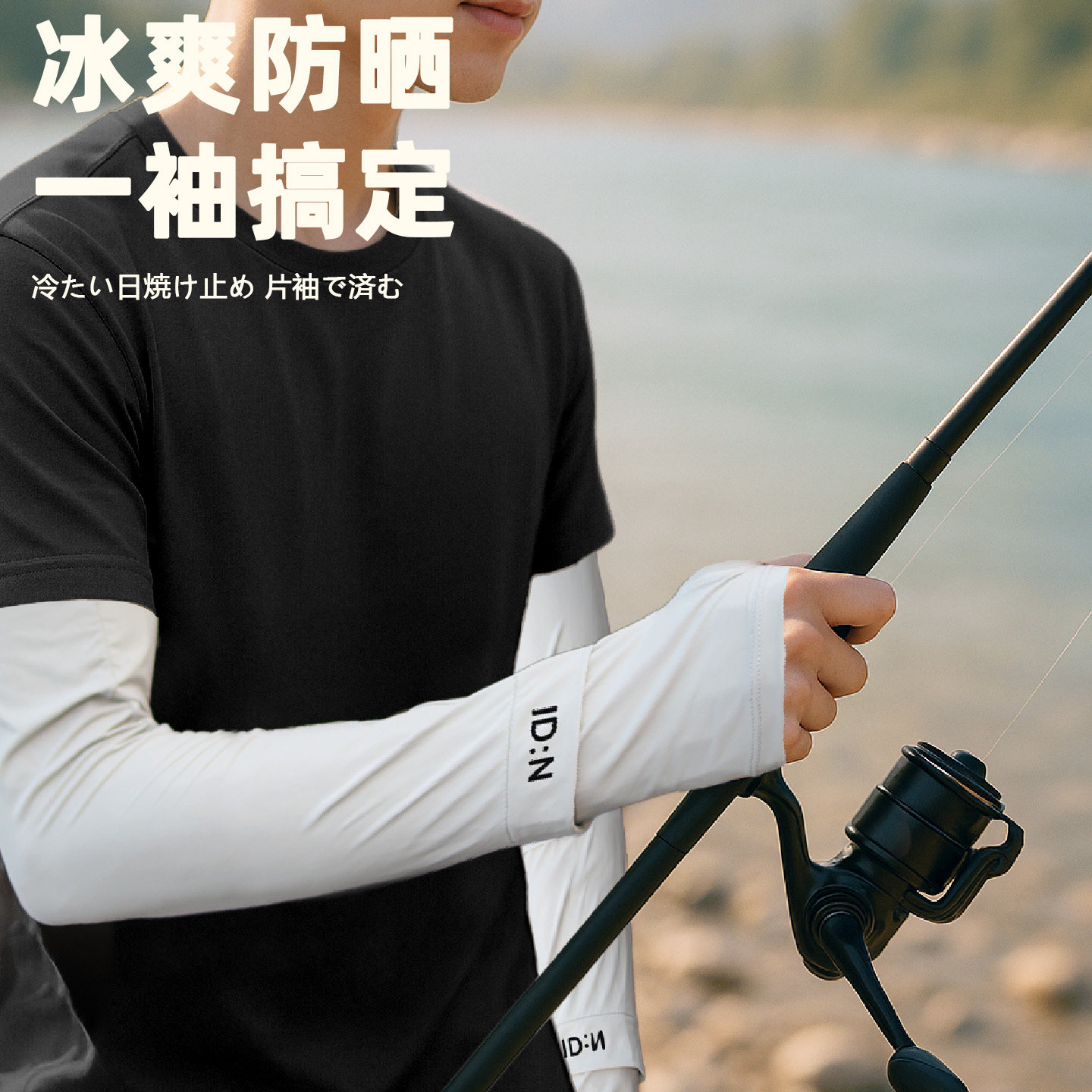 防晒袖套户外垂钓男款