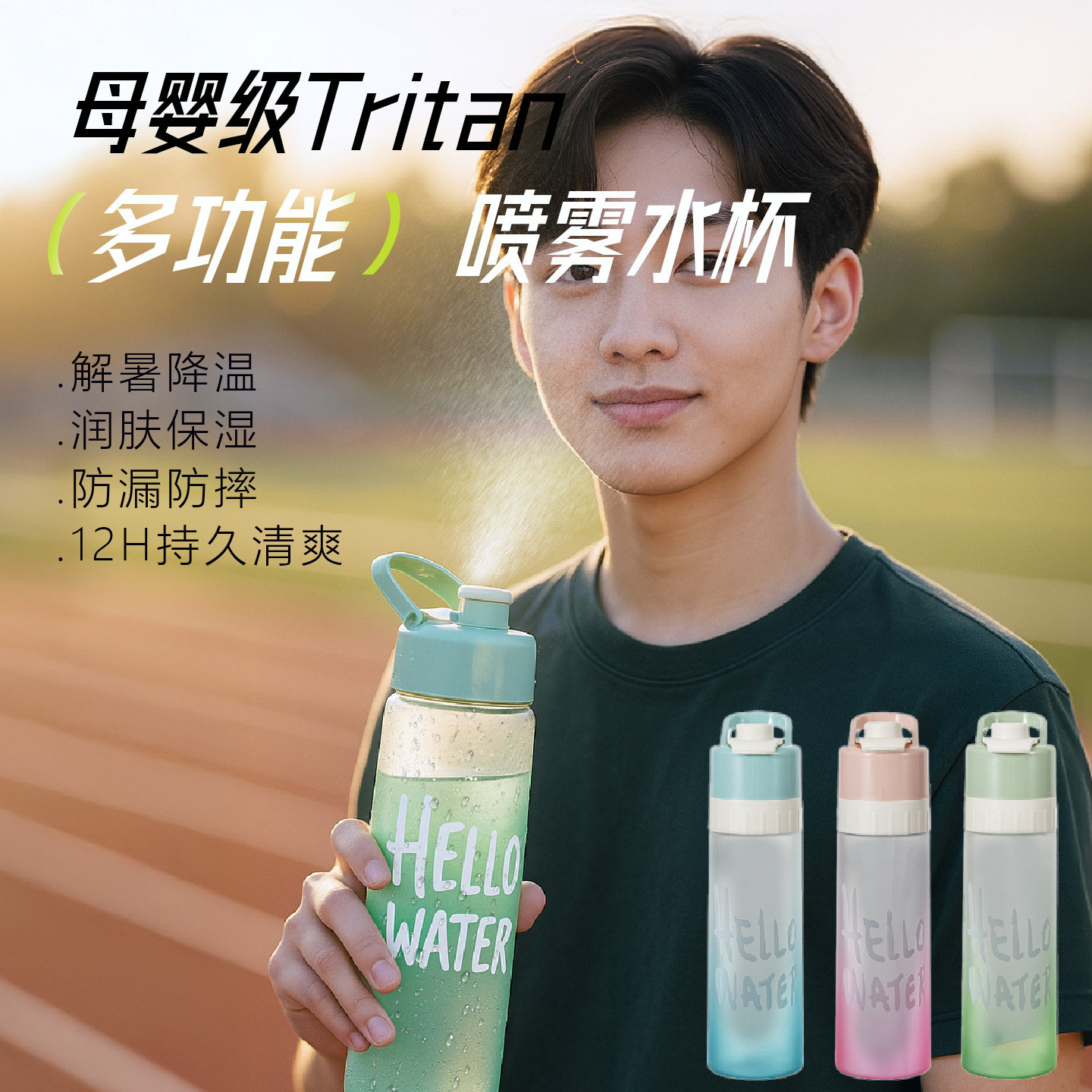 【多功能喷雾水杯】颜值必备