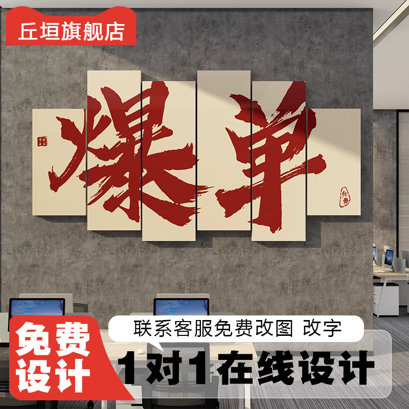 电商公司企业文化背景墙办公室墙面装饰氛围布置墙贴天天爆单挂画