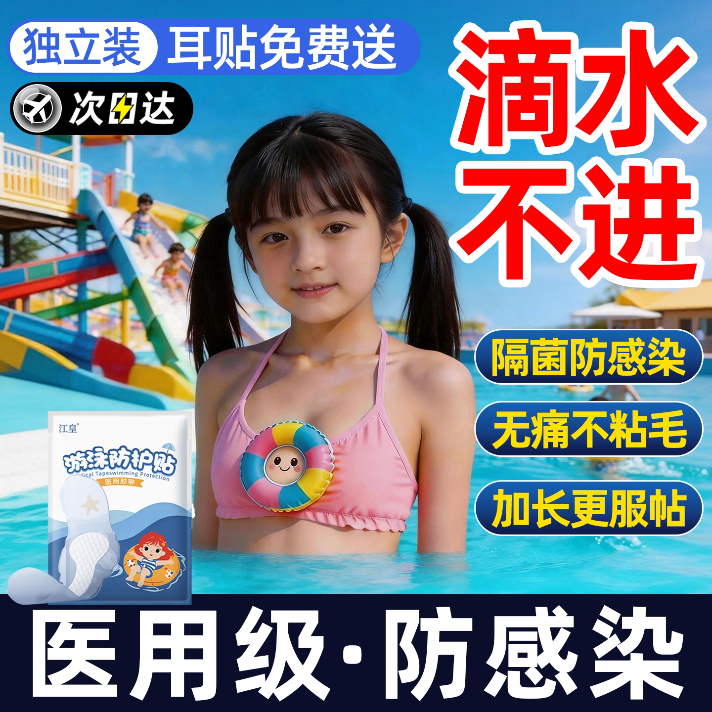 医用级【女性游泳私密贴】