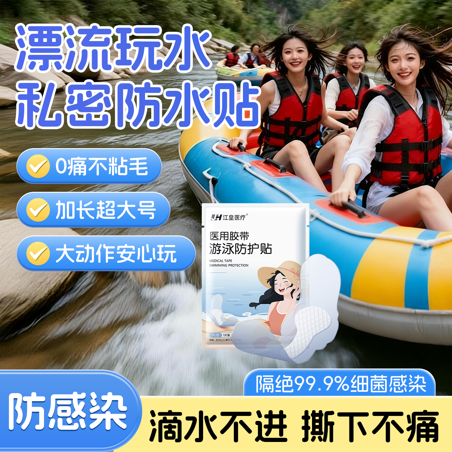 医用防水隔菌轻薄无感不沾胶带