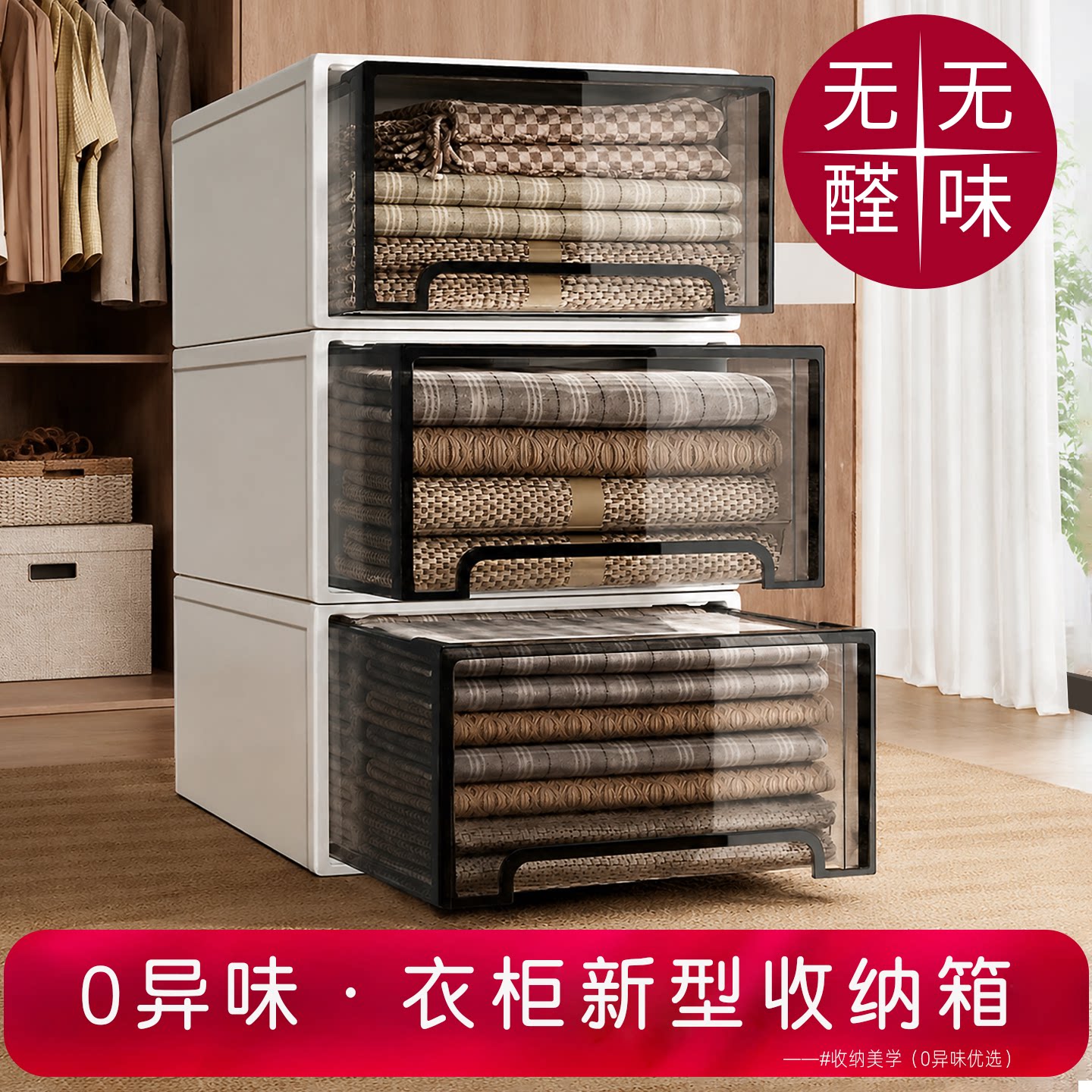 抽屉式衣柜分层新型收纳箱