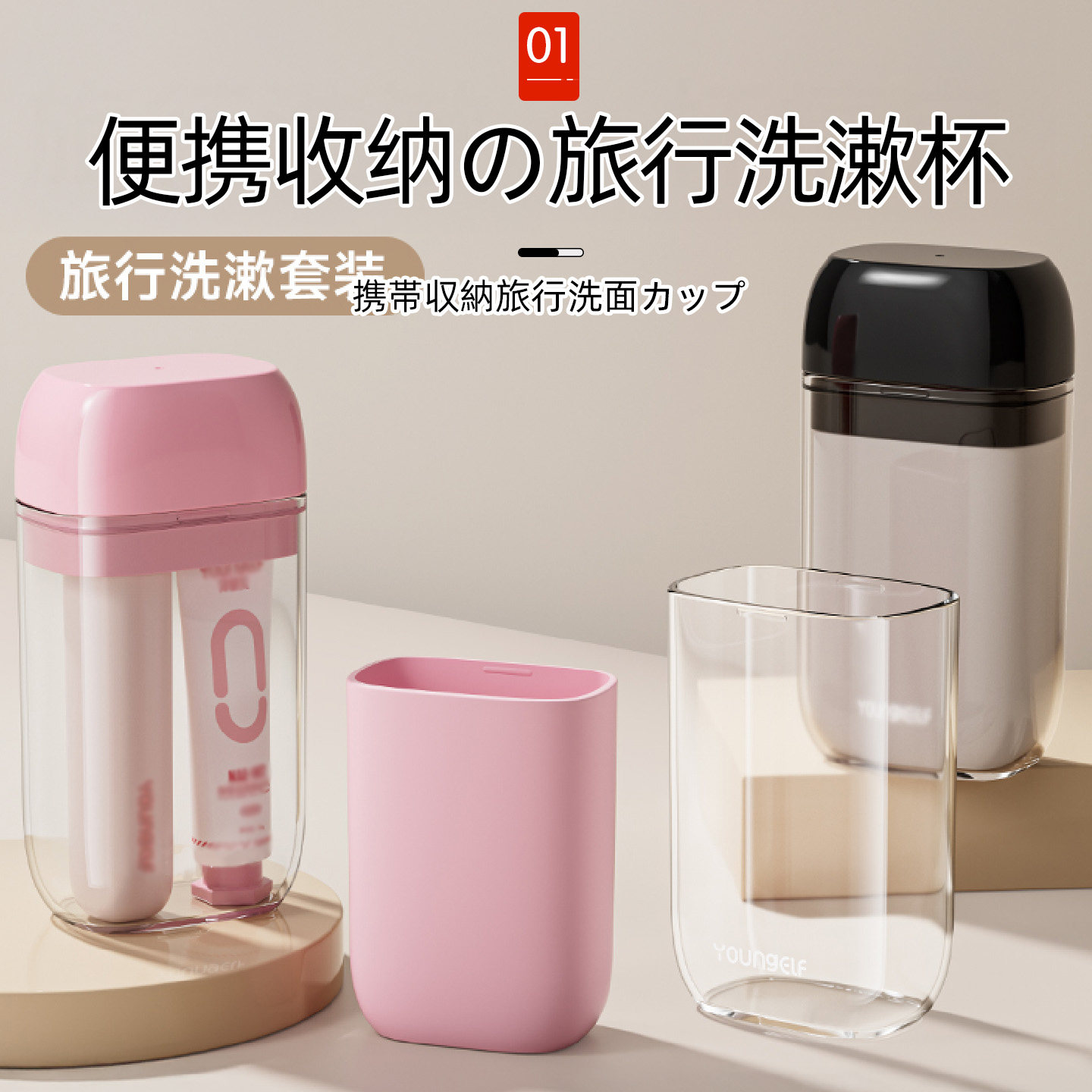 【旅行便携】一杯收纳