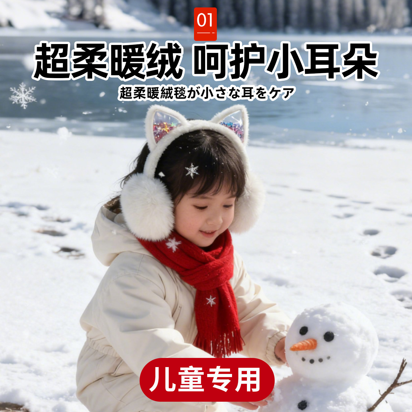 儿童可爱耳罩保暖防寒冬季护耳朵耳套防冻神器男女童毛绒耳暖捂子