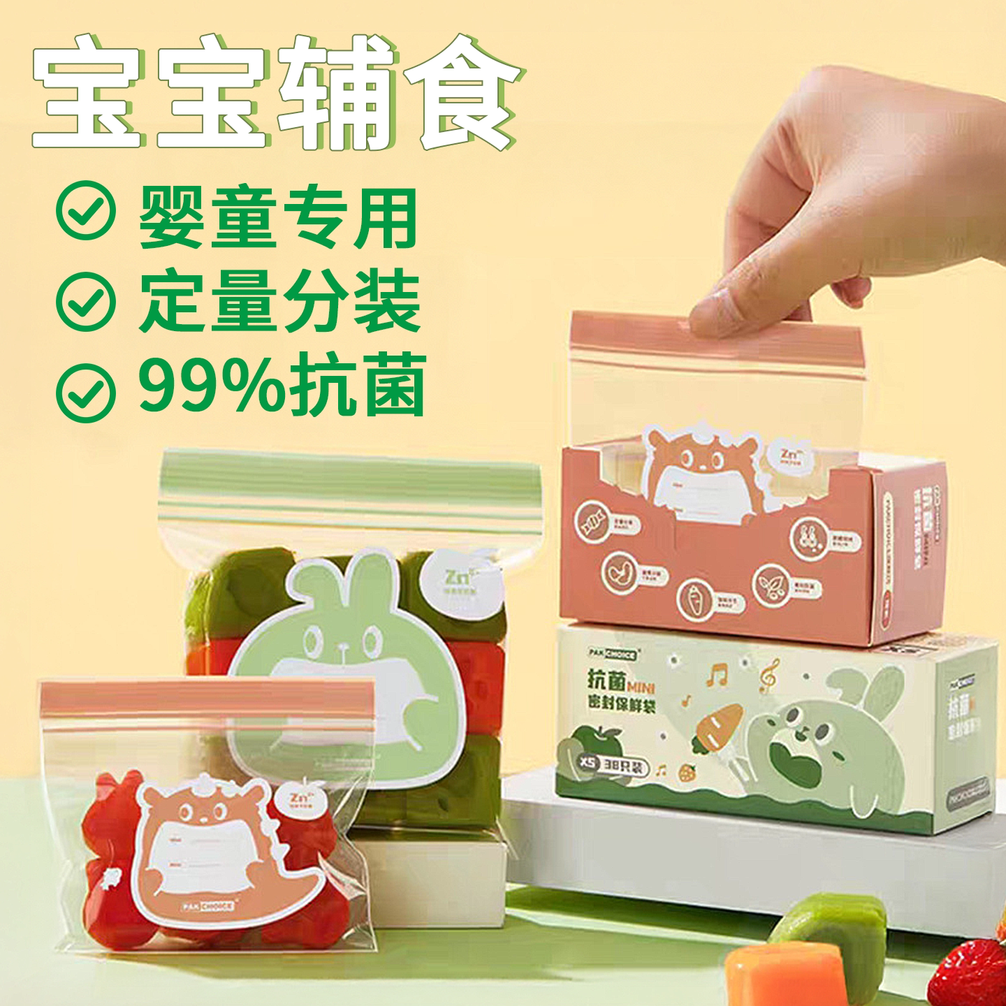 【辅食冷冻】抑菌保鲜