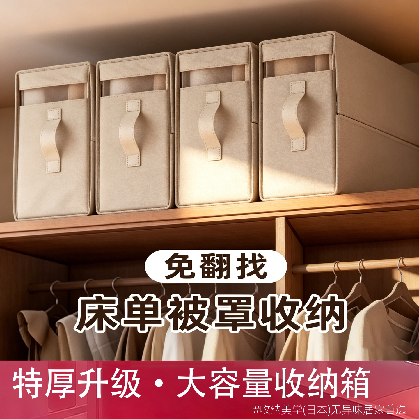 日本四件套收纳袋床单床品棉被套罩被子衣物收纳箱包布艺盒整理箱