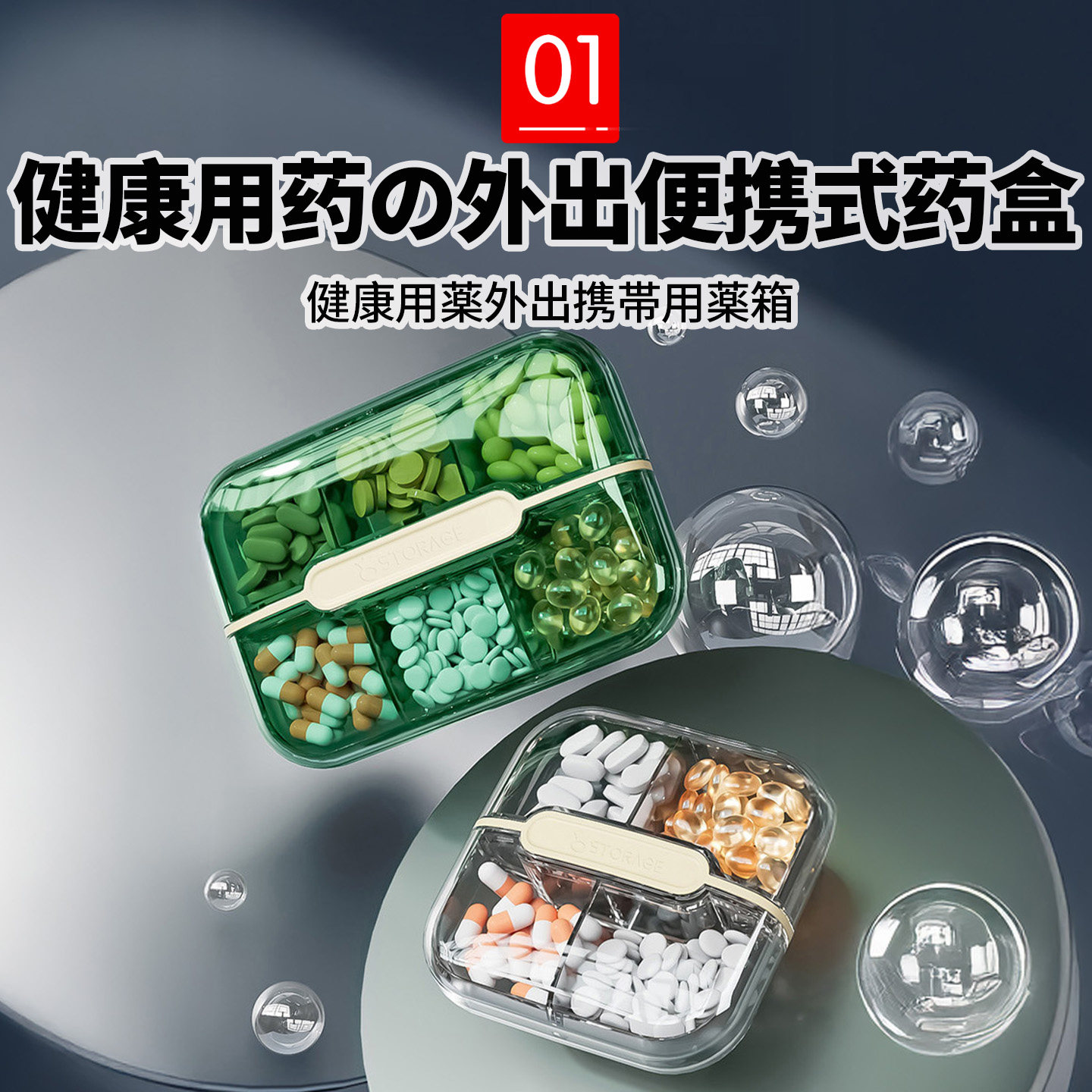 日本药盒便携式分装一周七天迷你随身一日三餐保健药品密封大容量
