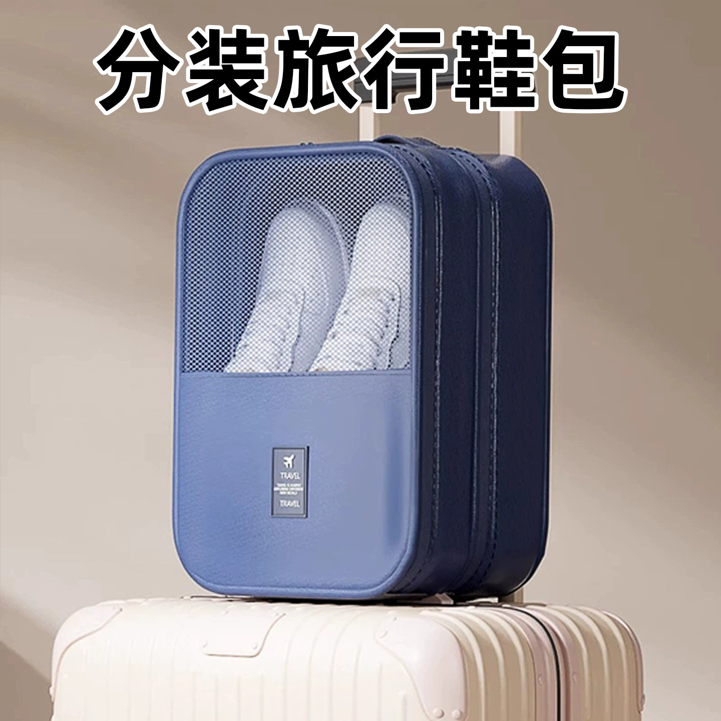 日本旅行鞋收纳袋防潮分装鞋包