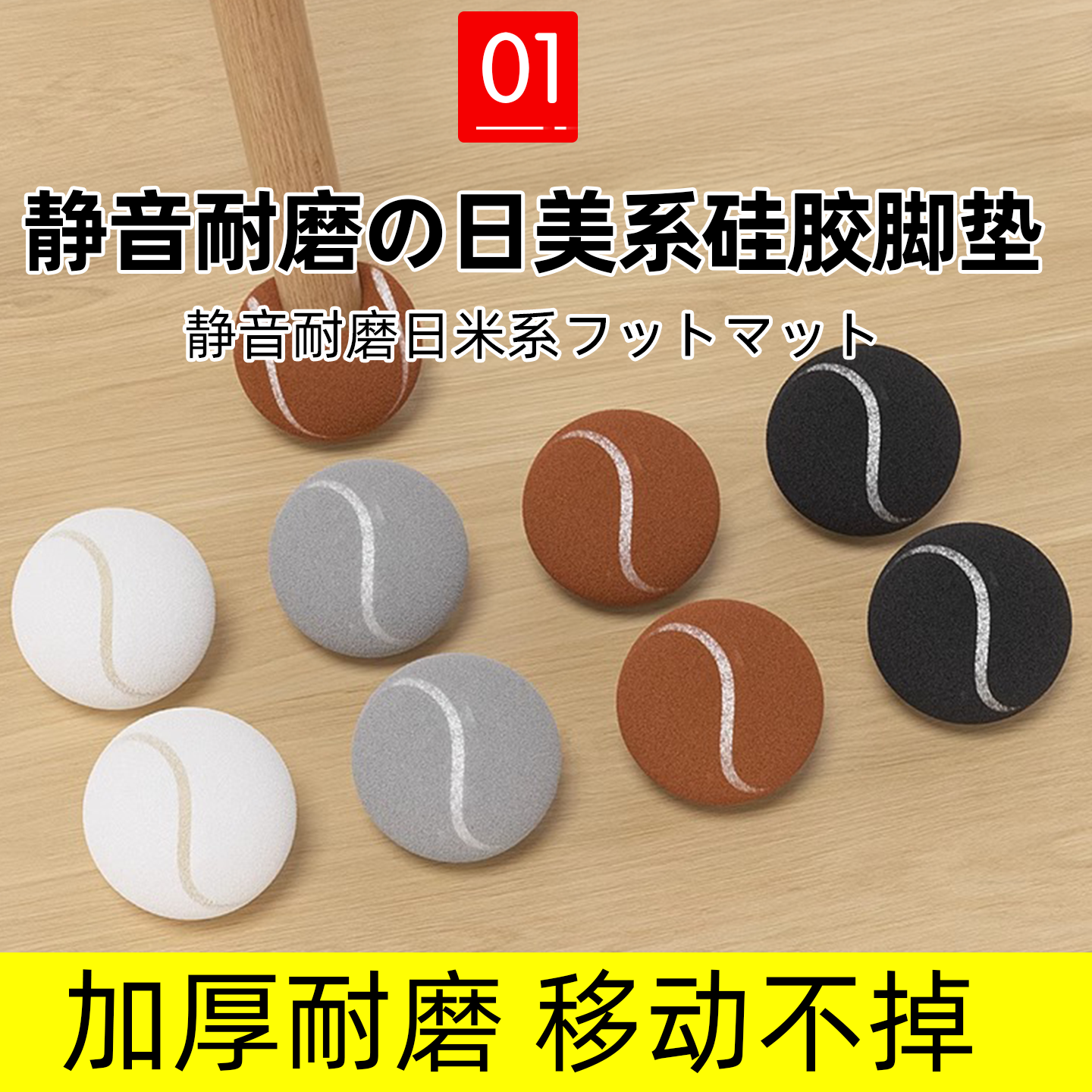 日本家用网球十字切口静音桌脚垫