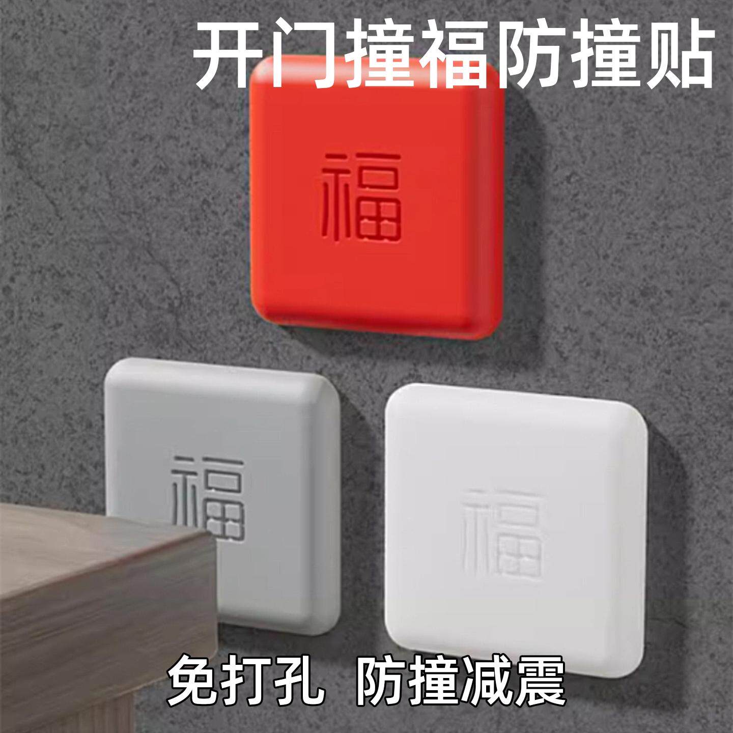 丘垣日本硅胶防撞贴加厚福字开门