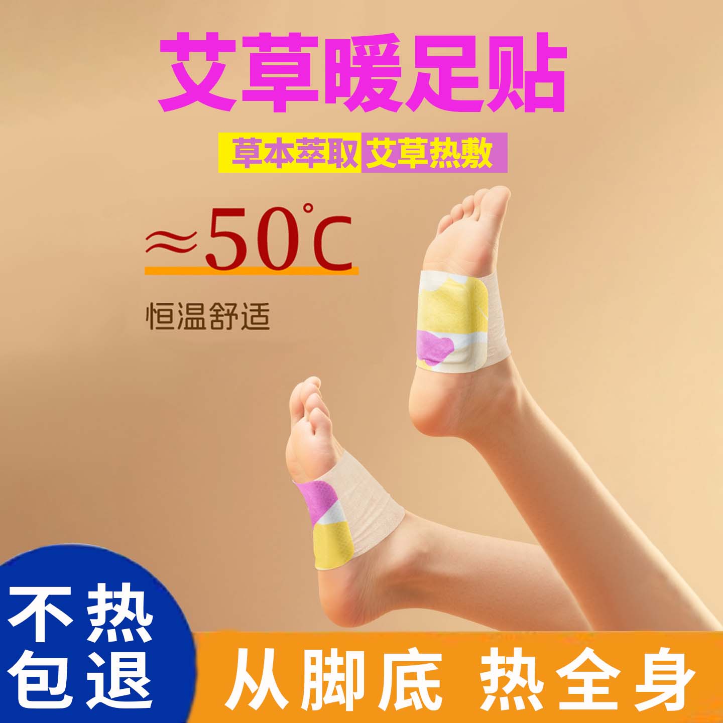 艾草冬季暖足自发热暖脚贴
