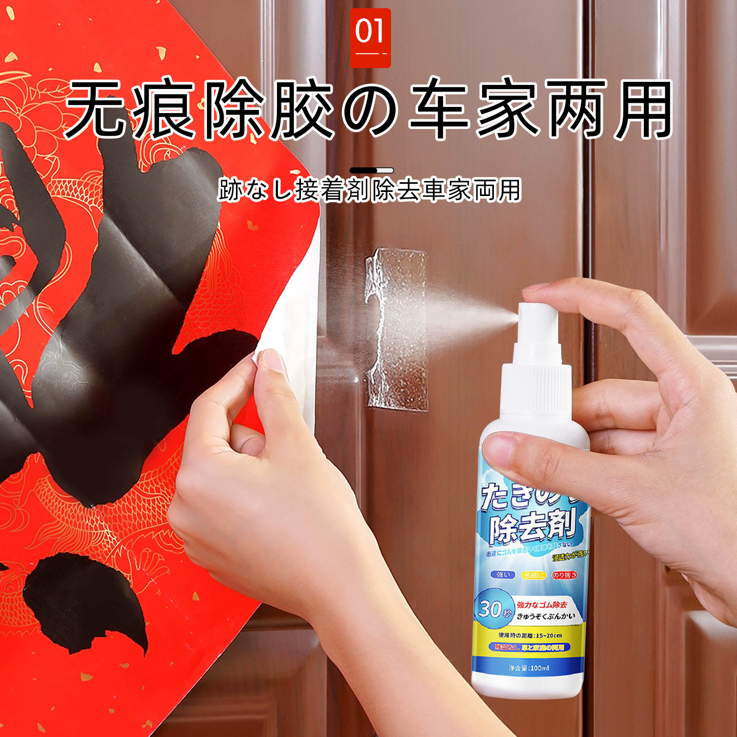 【无痕去胶】车家两用