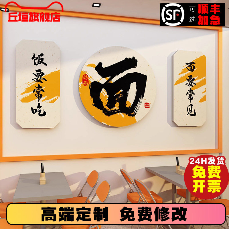 面馆墙贴挂画网红早餐饮面店铺墙面装饰品创意氛围布置店铺装修