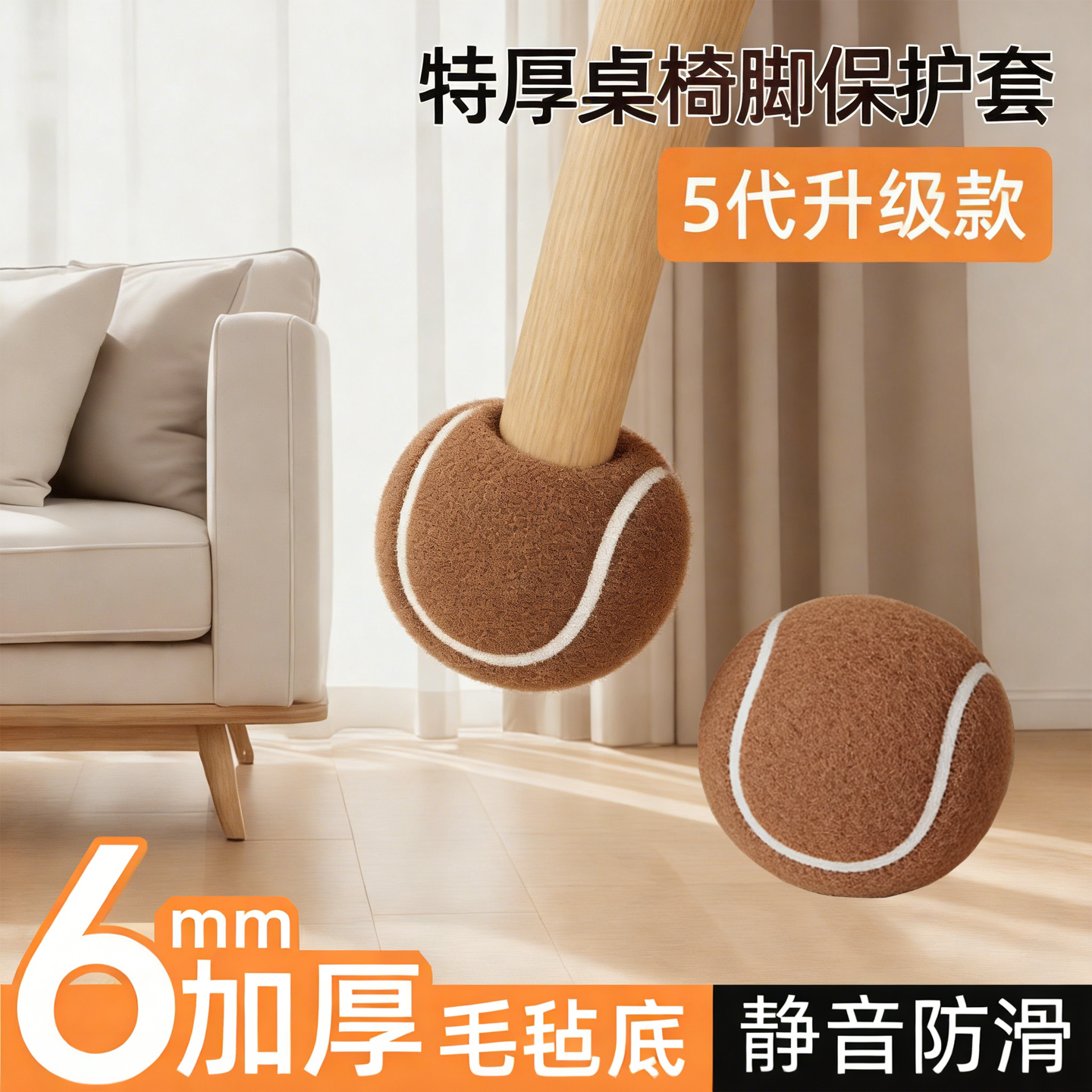 静音防滑桌椅脚套防滑垫