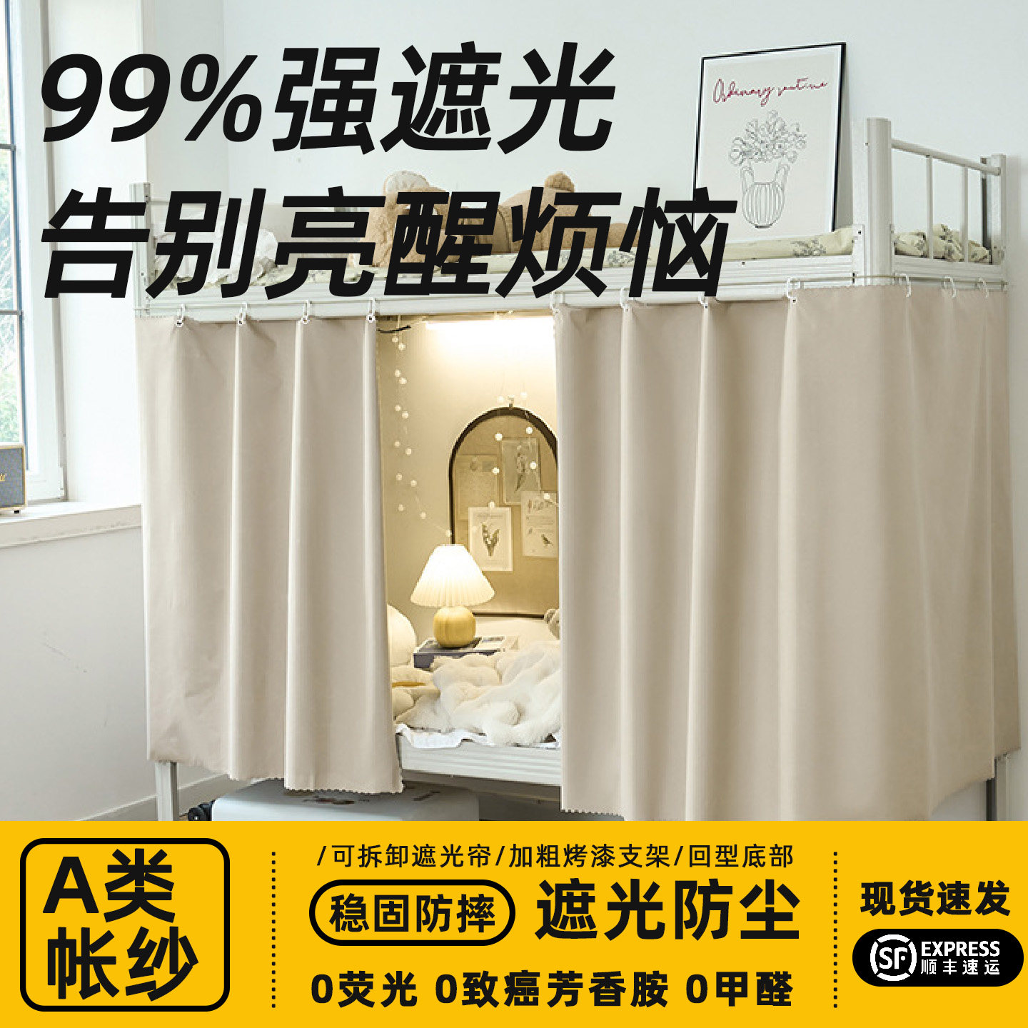 强遮光全包宿舍床帘蚊帐
