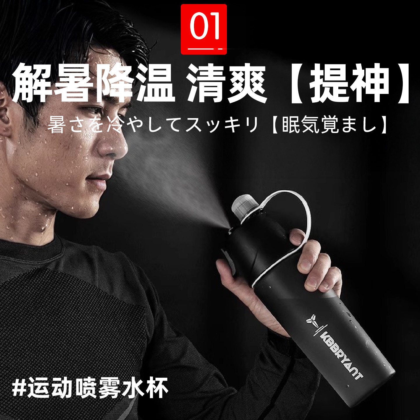 【tritan材质】运动喷雾水杯男生
