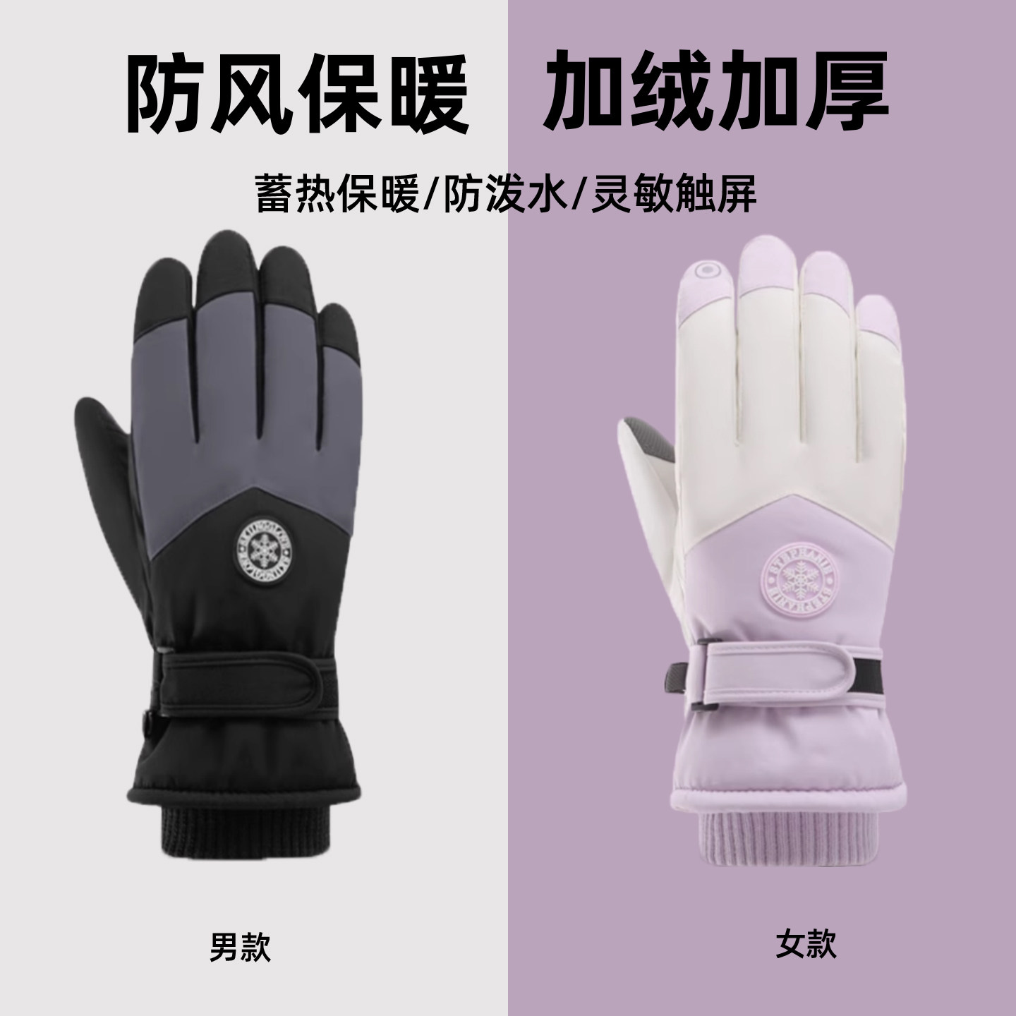 东北零下40°滑雪专用手套男女款