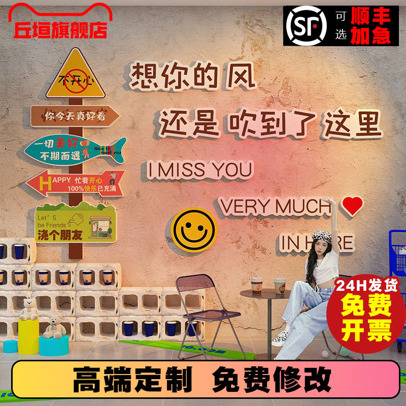 多款随意挑选定制网红打卡墙贴