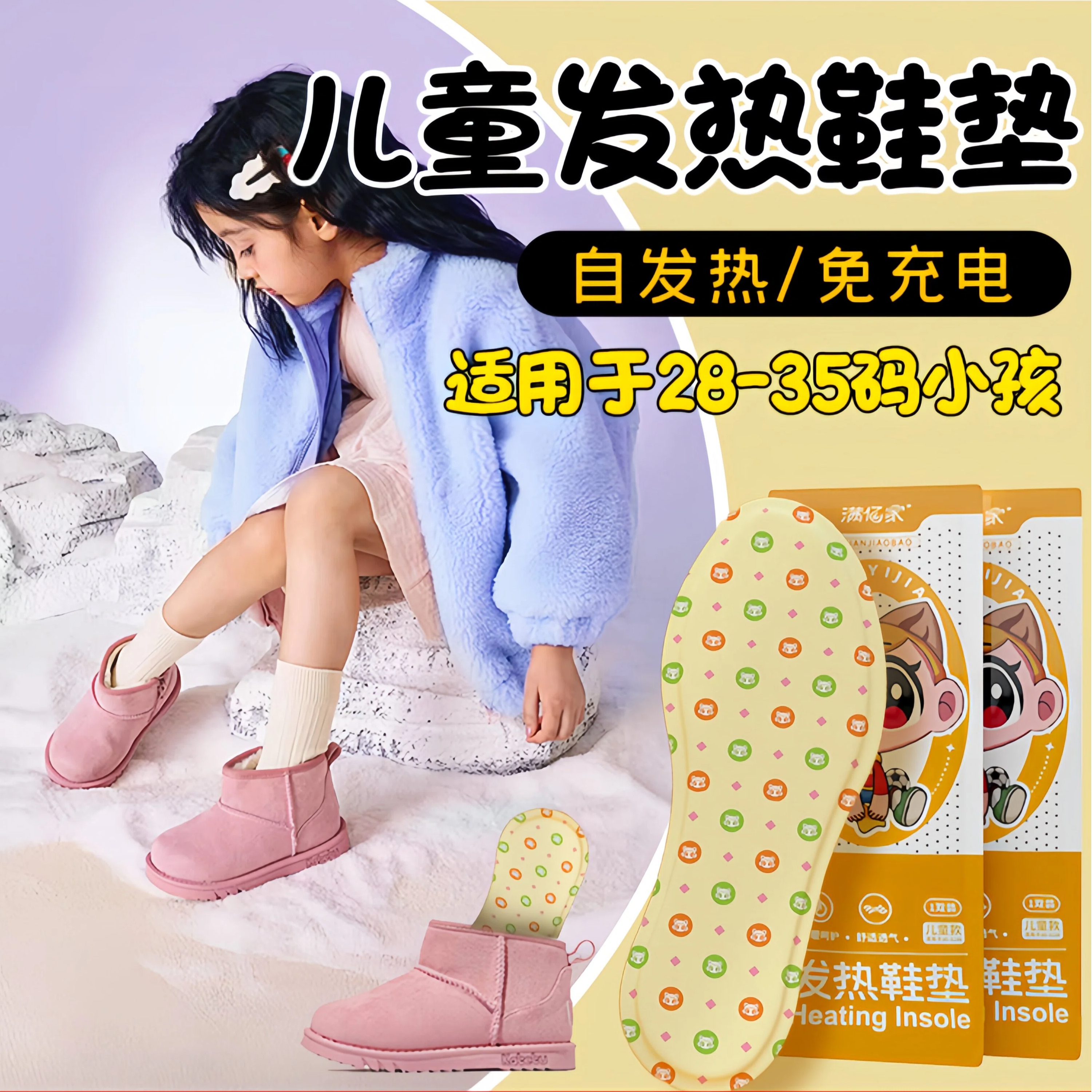 儿童自发热鞋垫秋冬季暖足暖脚底