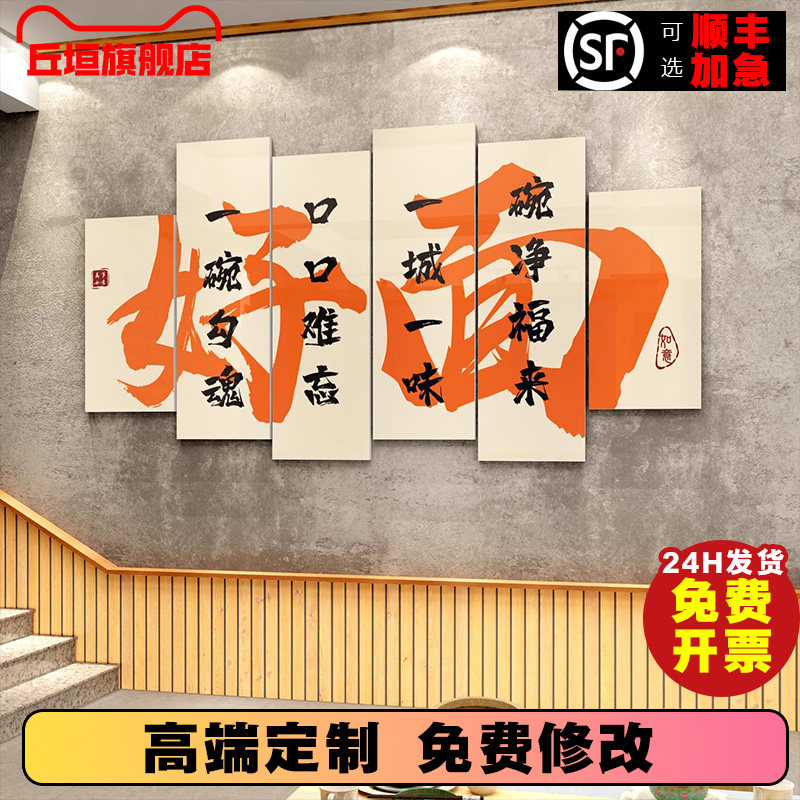 网红面馆墙面装饰创意面店氛围布置用品背景挂画餐饮小吃拉面店,家居饰品,文化墙贴,淘宝优惠券,粉丝福利购,淘宝优惠卷