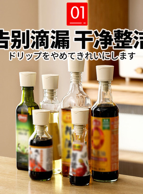 日本家用倒油嘴食品级不挂油自动回流不滴导流嘴醋酱油调料瓶盖RE