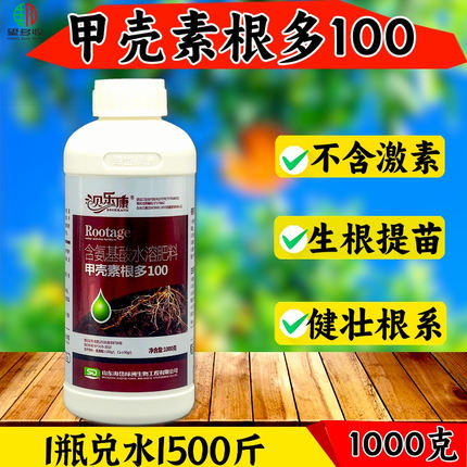 贝乐康甲壳素根多生根剂苗旺根壮绿叶甲壳素生根液正品水溶肥
