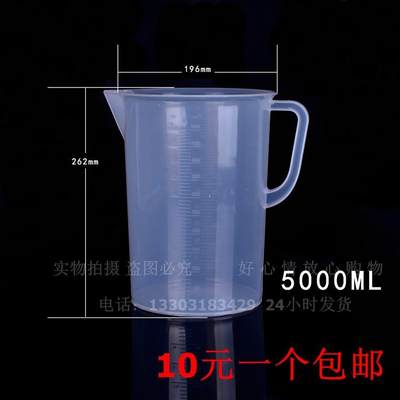 塑料量杯5000ml毫升烧杯5LPP量杯奶茶烘焙工具 带盖 包邮