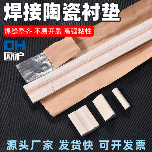 焊接用陶瓷衬垫平面直角圆柱垫片单面焊双面成型二保焊气保焊寸垫