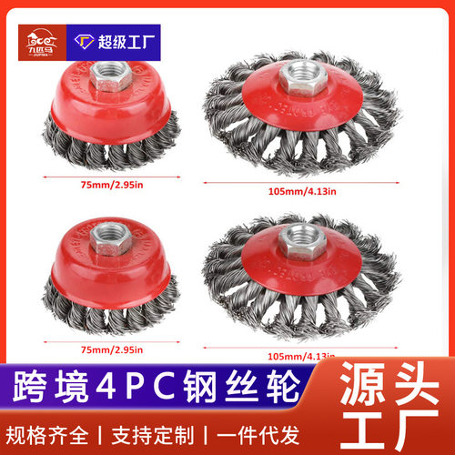 九匹马跨境4PC扭丝钢丝轮套装碗型扭丝船舶盘型扭结丝抛光除锈轮