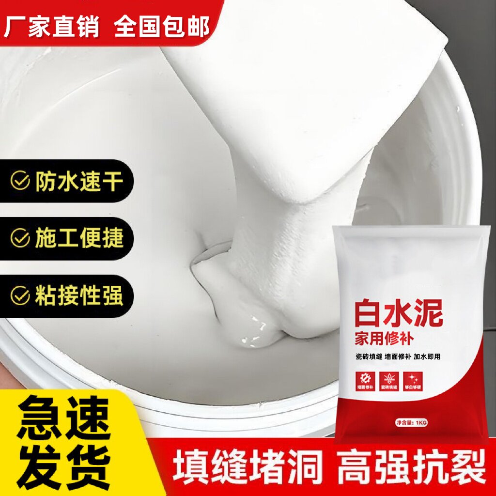 高强度白水泥速干卫生间防水堵漏