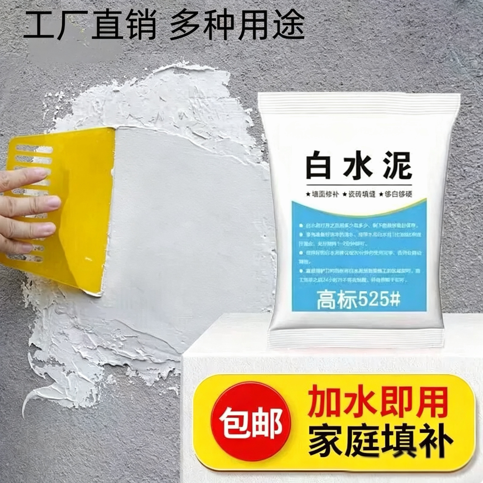 高强度白水泥速干卫生间防水堵漏