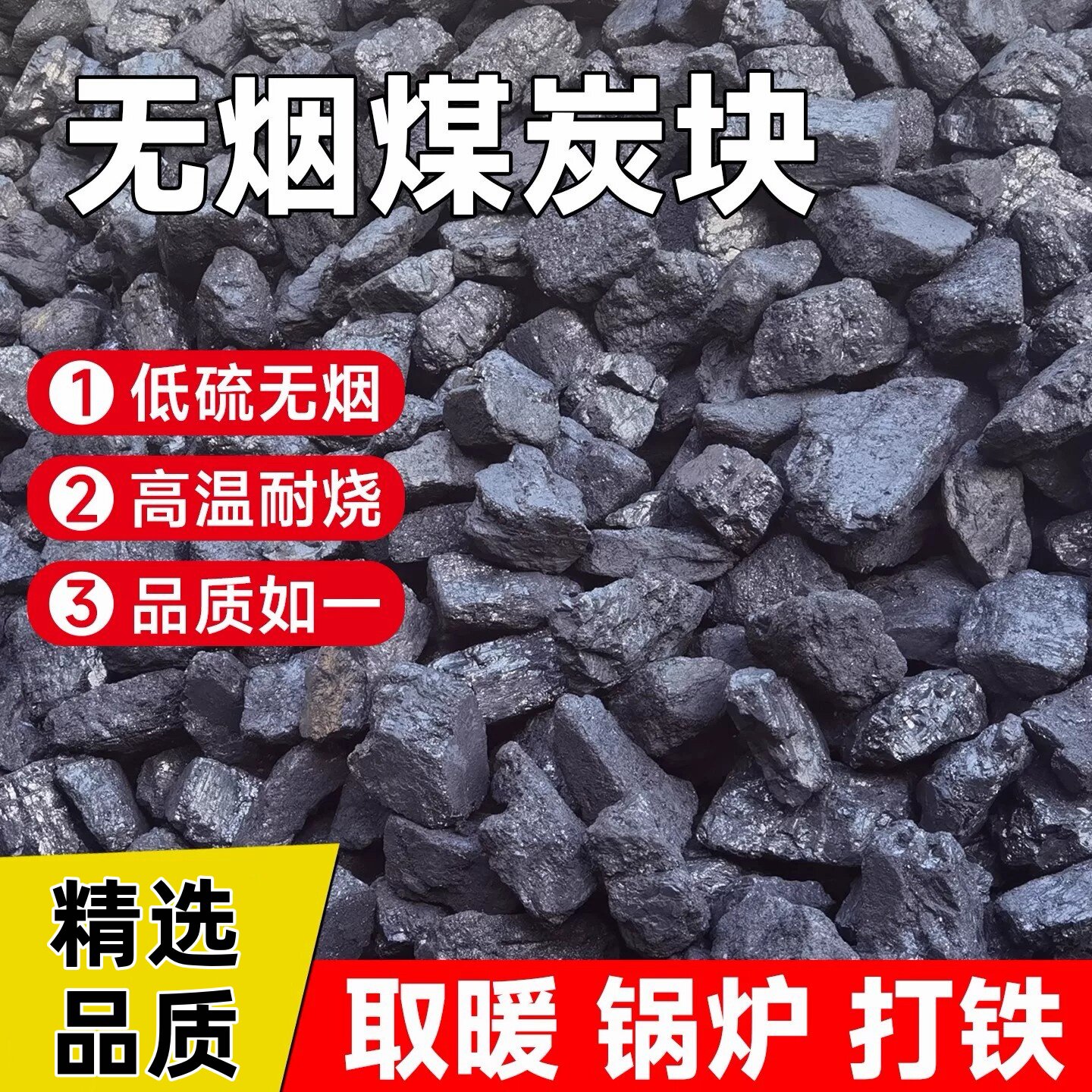 无烟煤家用环保取暖耐烧环保炭块