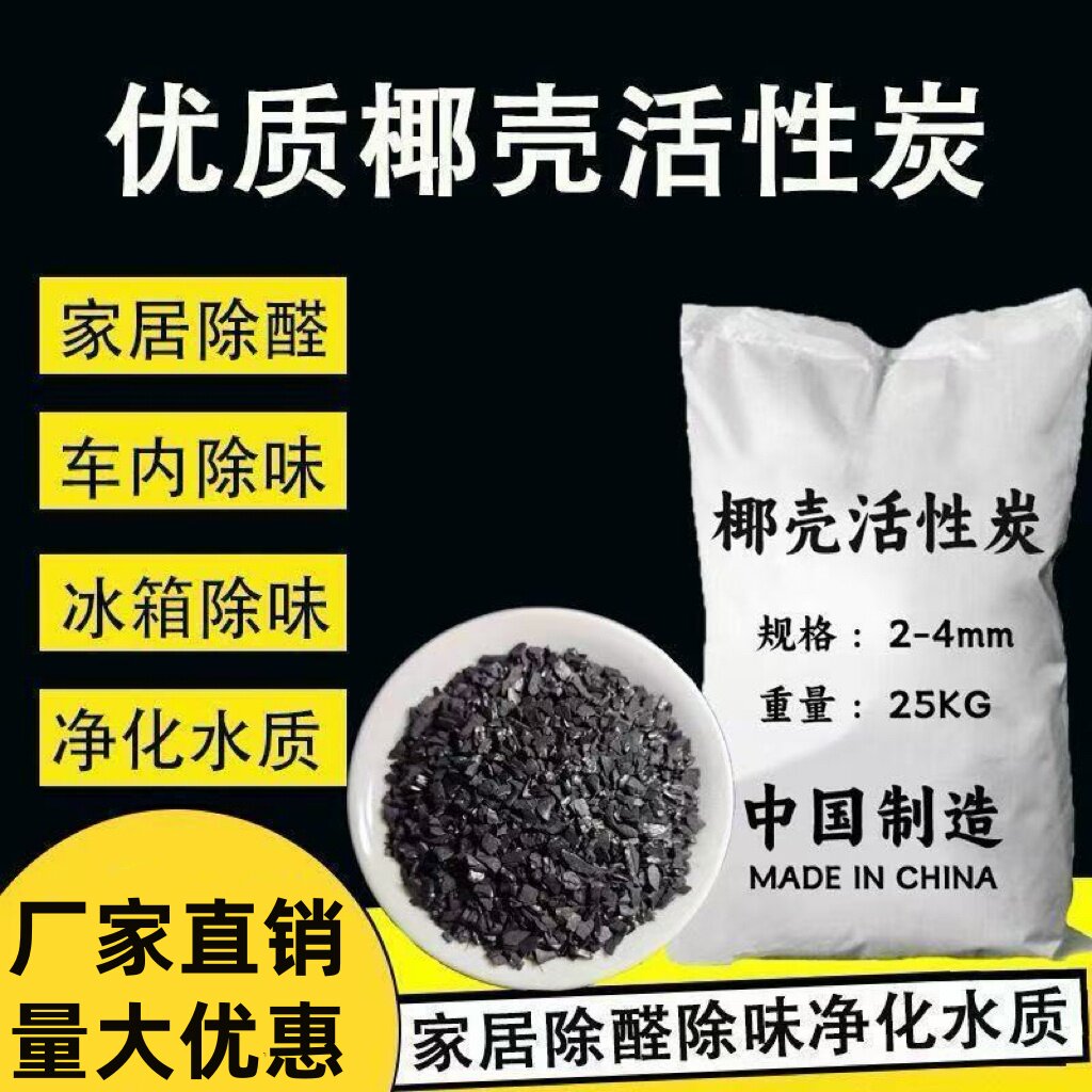 新房装修高碘值椰壳活性炭除醛除