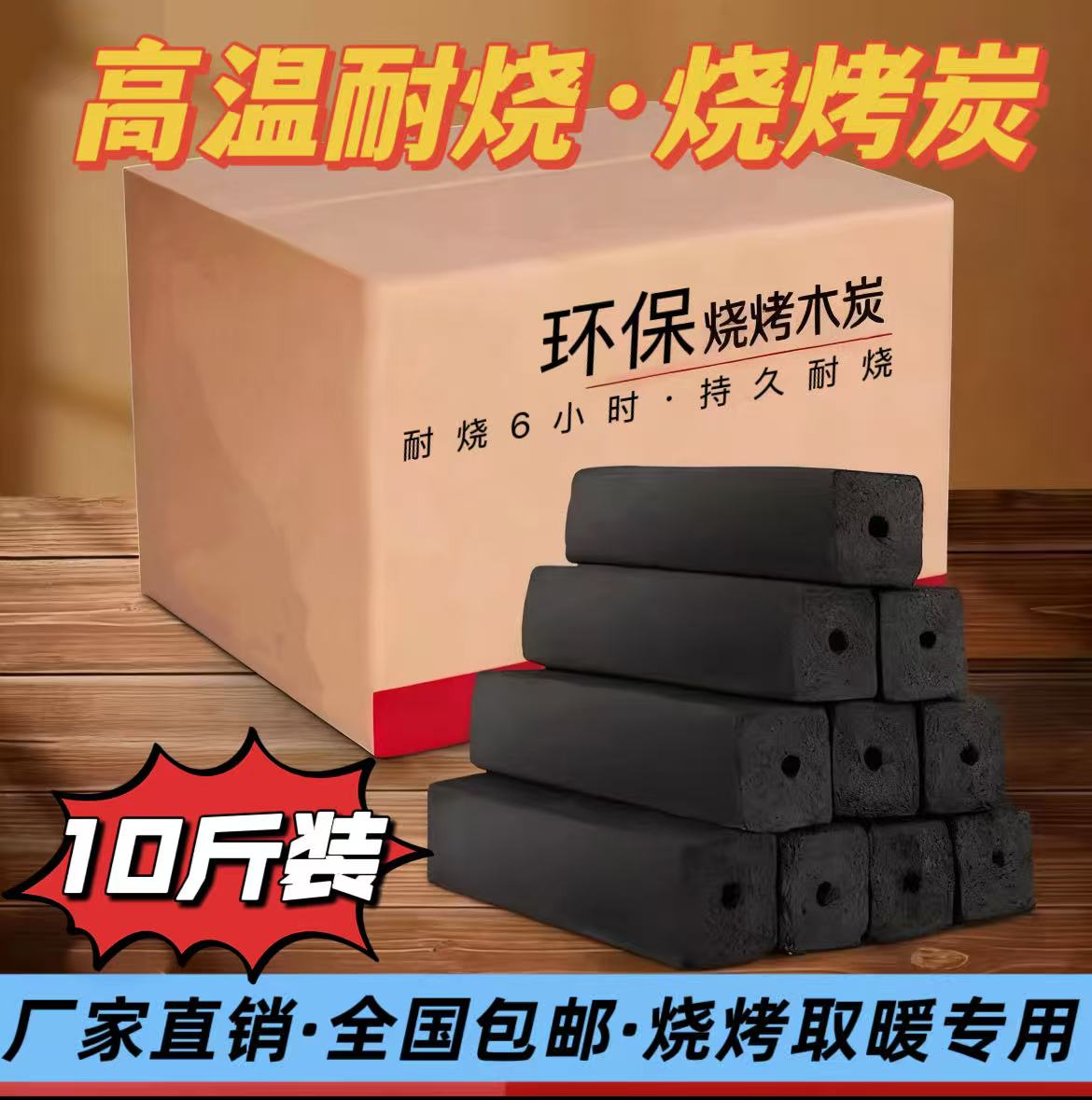 烧烤炭果木炭户外机制木炭商用