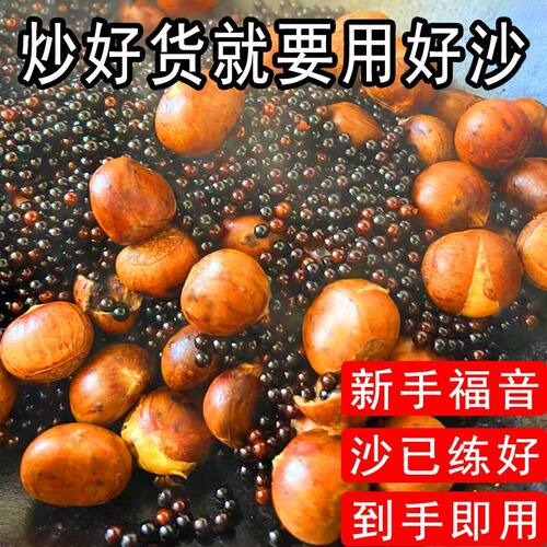 炒货板栗花生瓜子专用陶瓷圆沙子