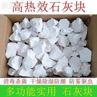 正宗生石灰块除湿防潮消毒块状生石灰防虫果树刷白氧化钙防霉..