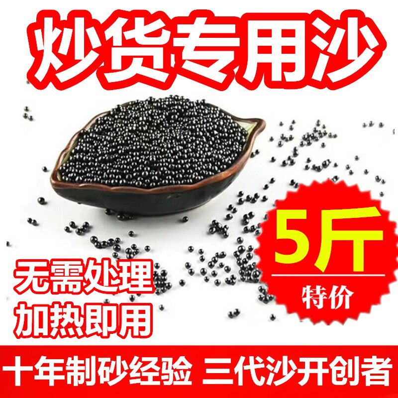 糖炒板栗专用沙子花生瓜子5斤