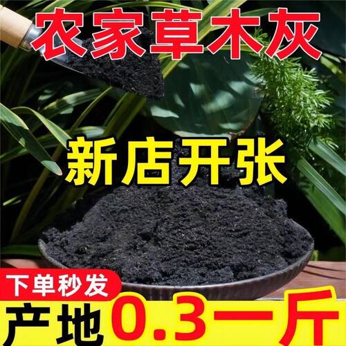 草木灰有机肥钾肥消毒杀