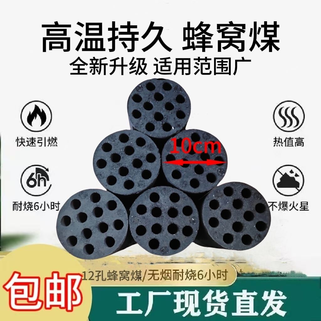 无烟蜂窝煤家用取暖煤球炉子燃料