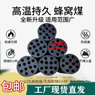 无烟蜂窝煤家用取暖煤球商用煤块煤炭烧烤碳耐烧取暖炉子燃料煤饼