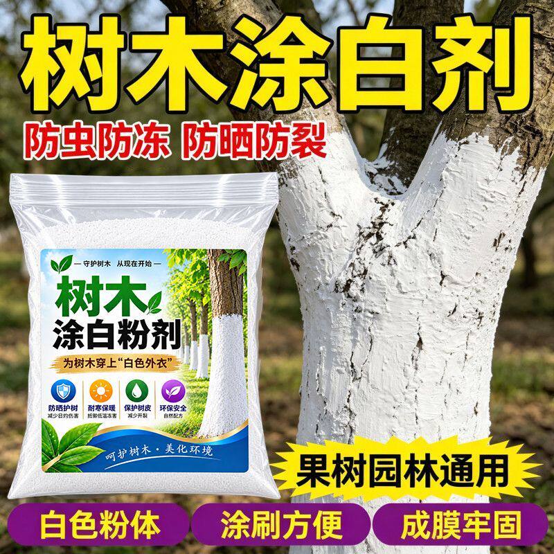 树木刷白粉防寒防冻防晒防寒保暖