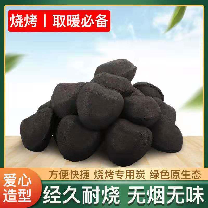 桃心碳无烟无味耐烧烧烤取暖木炭
