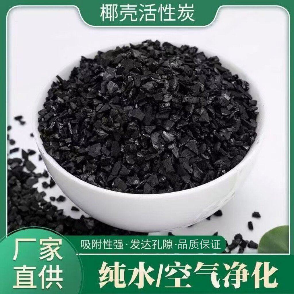 新房装修高碘值椰壳活性炭除醛除