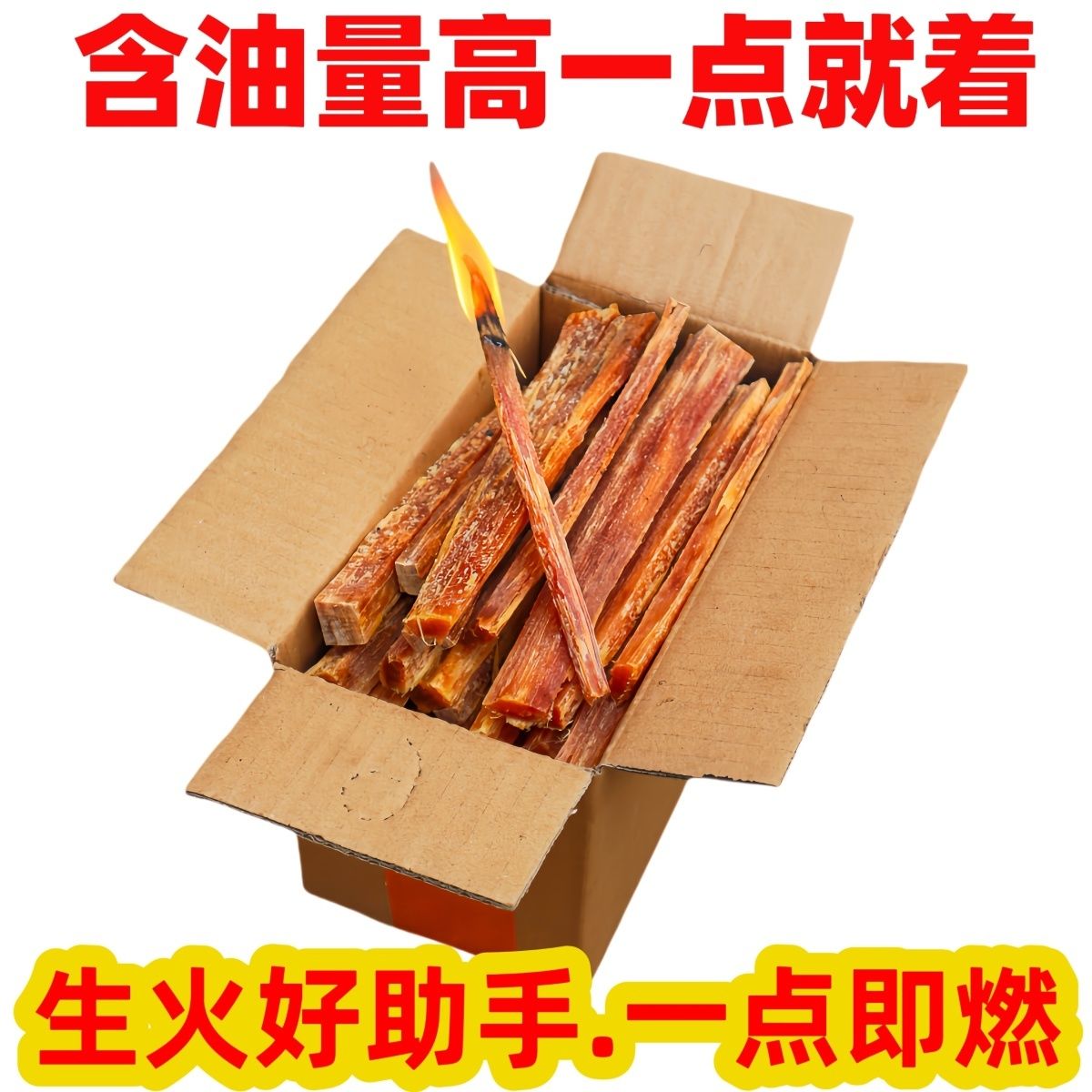 松明引火条引燃条生火燃料油柴木