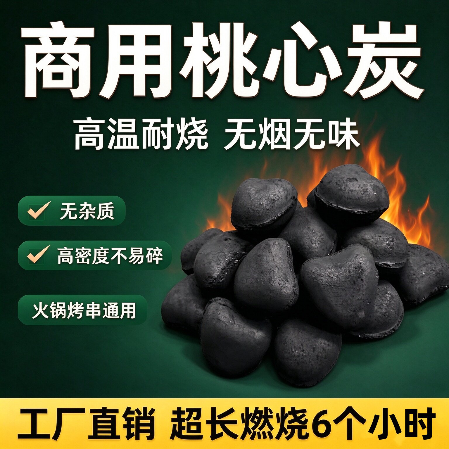 桃心碳无烟无味耐烧烧烤取暖木炭