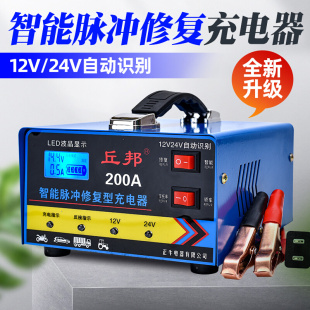 汽车电瓶充电器12v24v通用型智能修复脉冲全自动蓄电池快速充电机