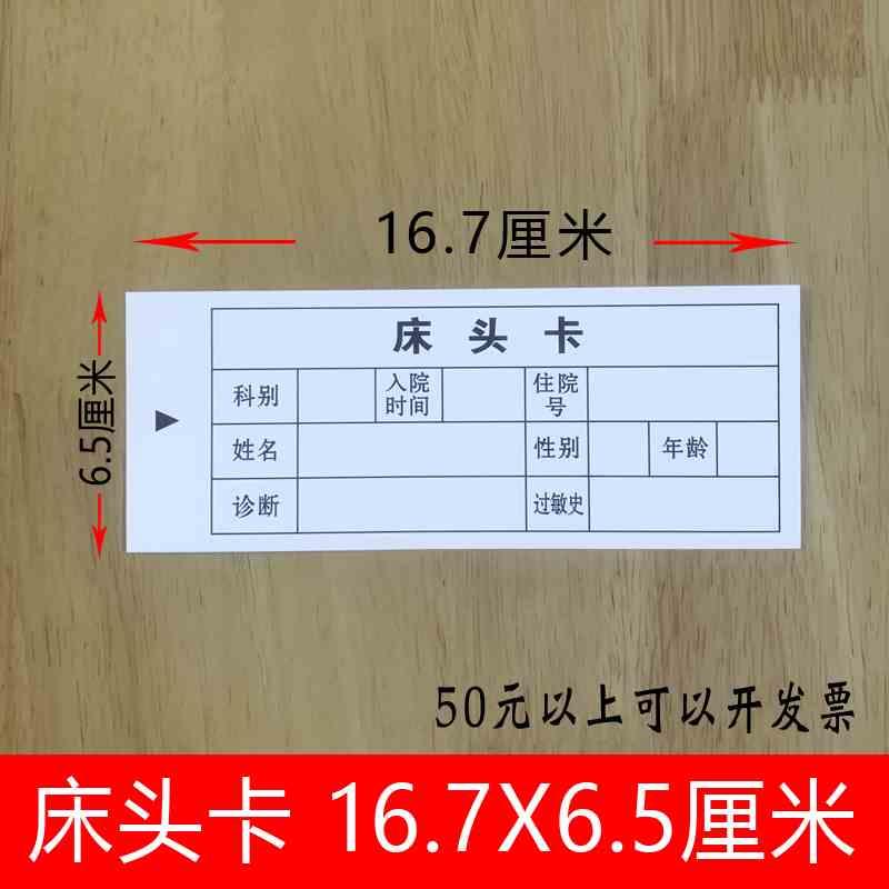 现货亚克力护理牌床头卡纸科别姓名诊断纸卡床号牌纸卡16.7X6.5cm