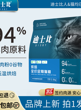 迪士比低温烘焙猫粮幼猫成猫鲜肉营养高蛋白无谷低敏全期通用型粮